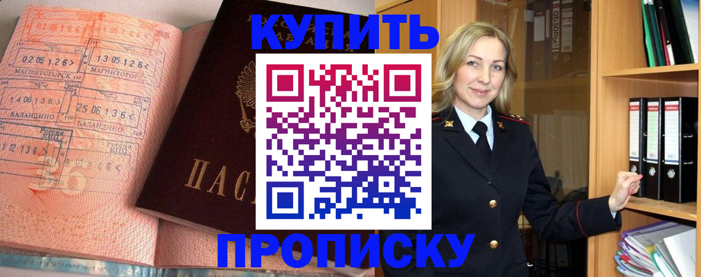 прописка в Железногорске