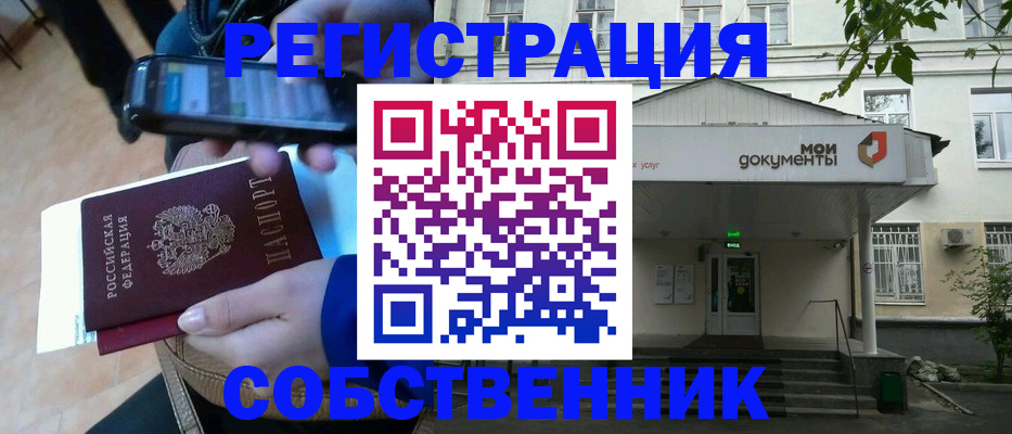 временная регистрация недорого в Железногорске